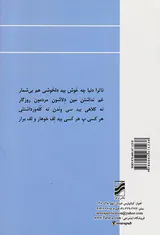 ناترا شعرهای شوشتری